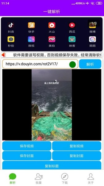 一键解析会员解锁版 v1.0.1