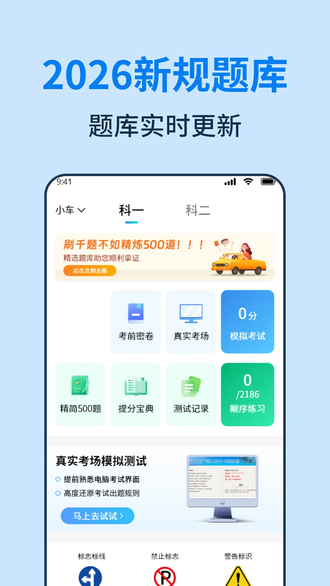 科目一开车考试