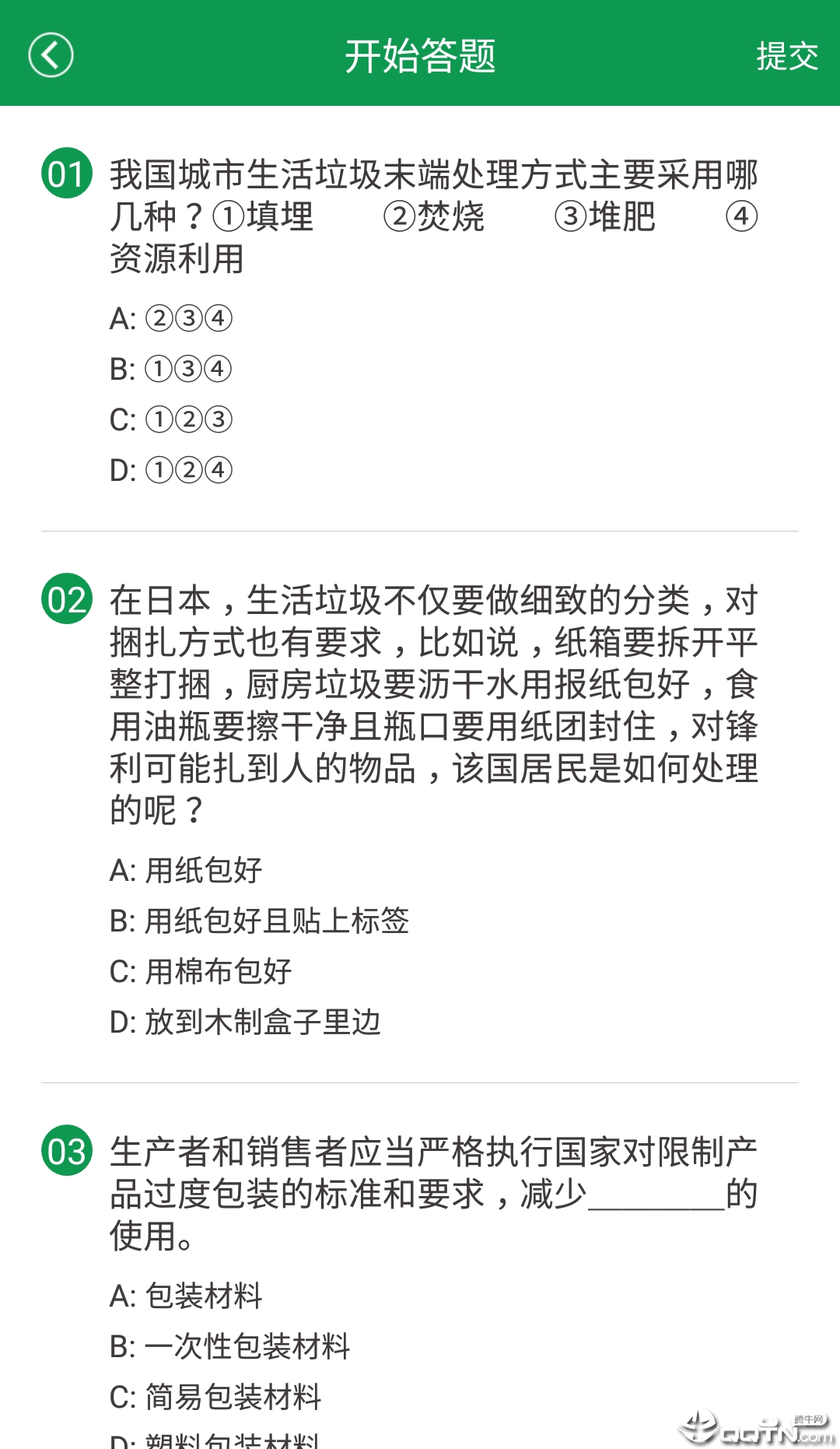 绿色生活 绿色生活