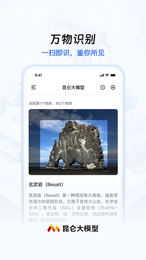 昆仑大模型