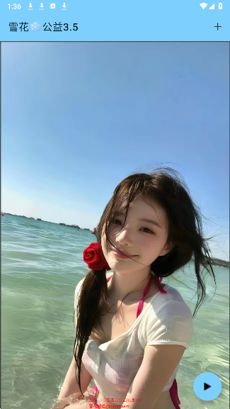 雪花❄️公益3.5