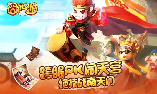 囧西游-灵药降生