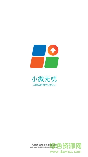 小微无忧