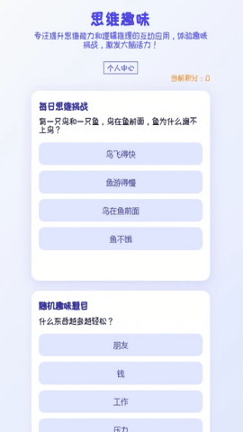 思维趣味 思维趣味