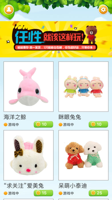 好运星抓娃娃 好运星抓娃娃