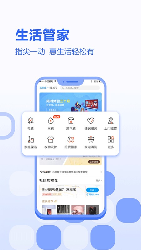 河北移动掌上营业厅app(中国移动河北)