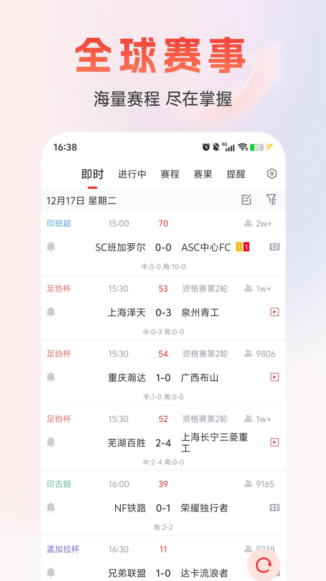 准球
