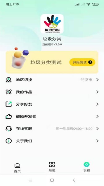 垃圾分类知识查询