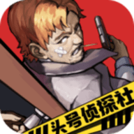 头号侦探社完整版