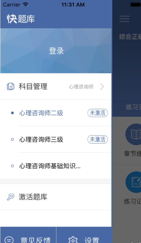心理咨询师快题库 心理咨询师快题库