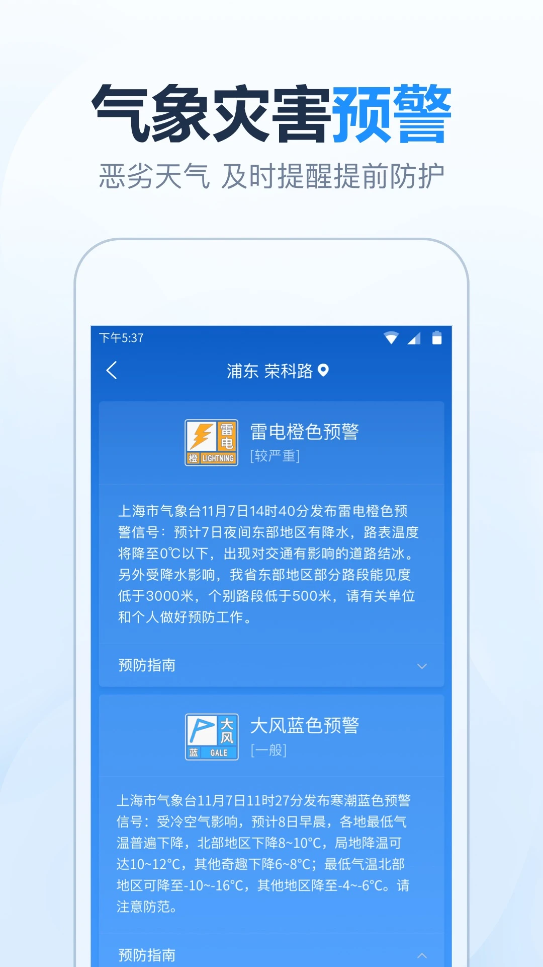 天气预报准时报