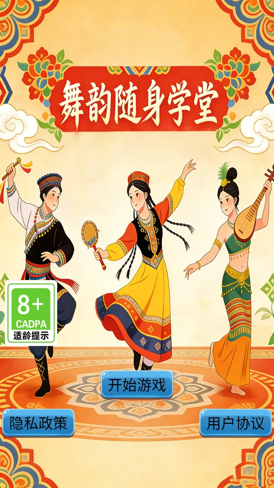 舞韵随身学堂