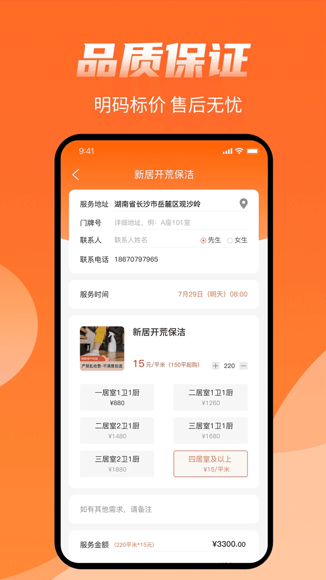 师傅来了(装修维修众包平台) v1.8.1 安卓版
