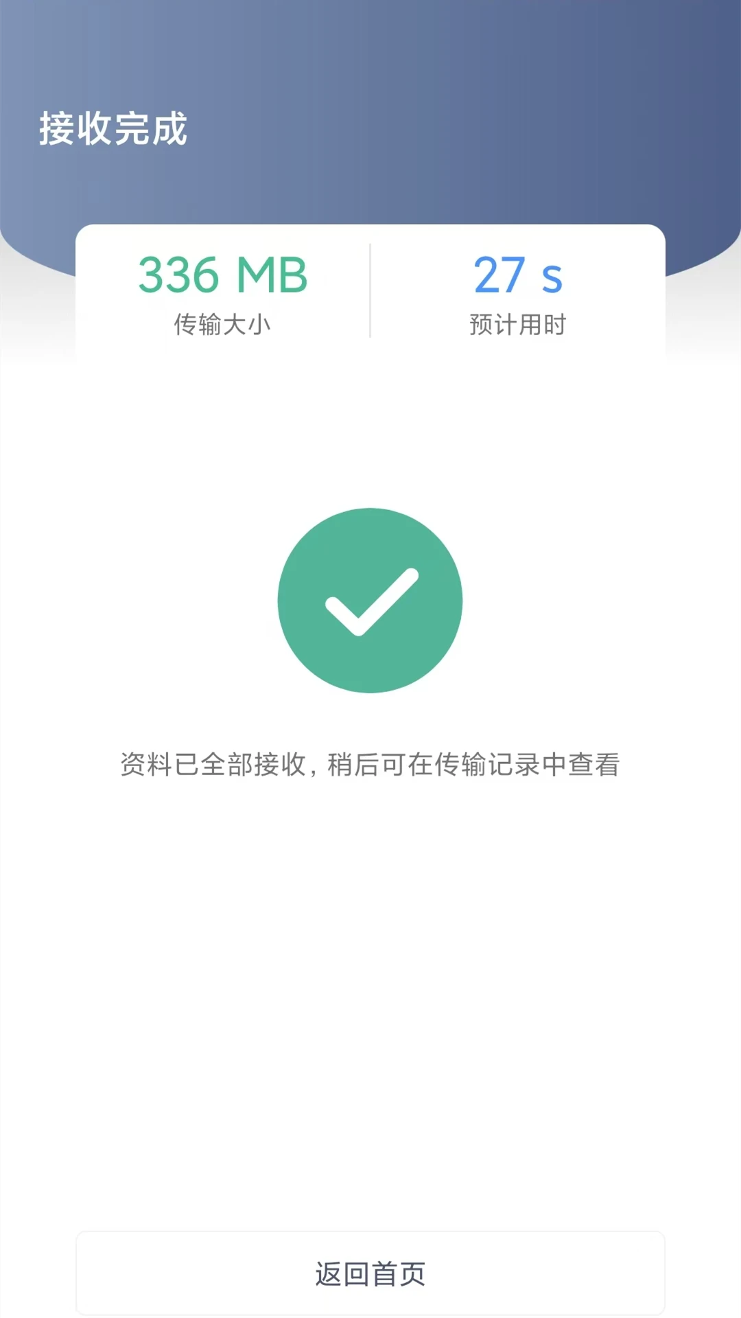 手机i搬家