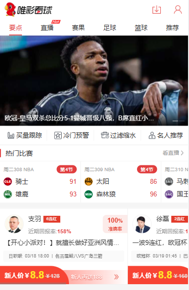 唯彩看球