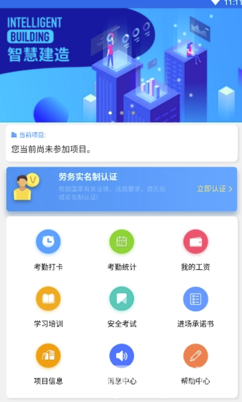 智筑云工人端