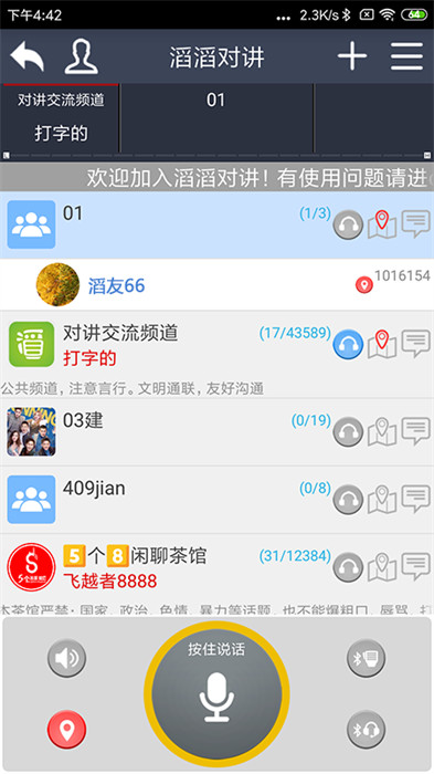 滔滔对讲app手机版