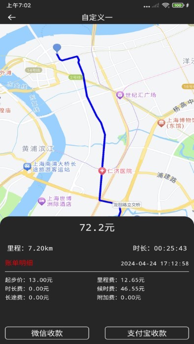 出租车计价