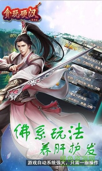 贪玩硬汉-豪华版