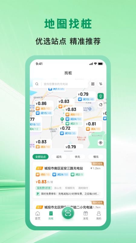 青岛城投充电网