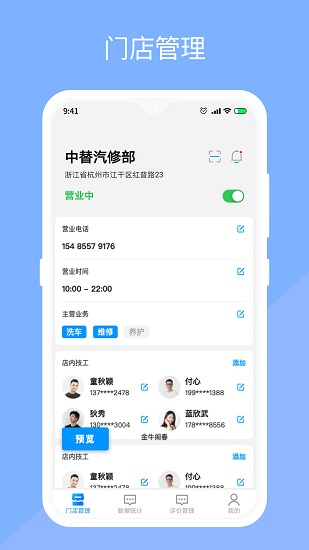 替替服务商官方版