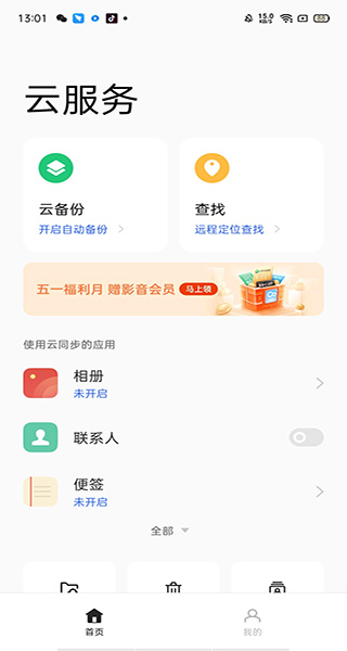oppo云服务(云存储软件) v10.6.7 安卓版