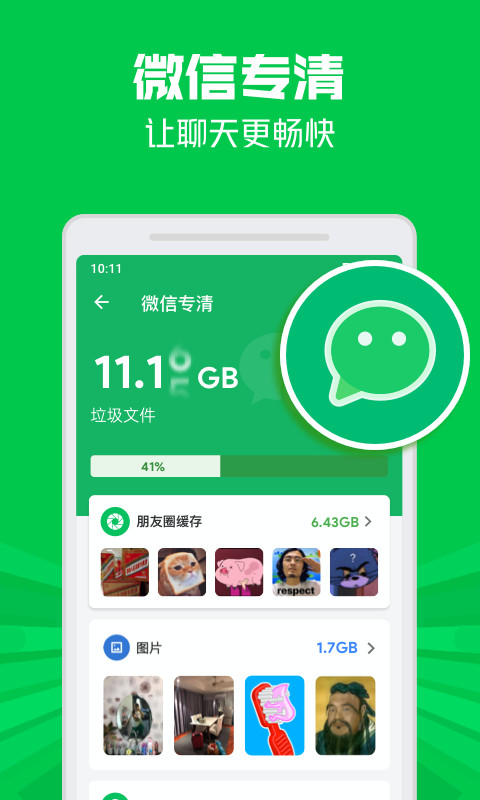 极速清理管家轻量版
