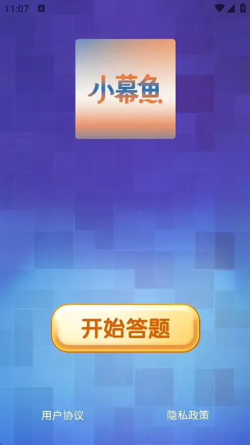 小幕鱼