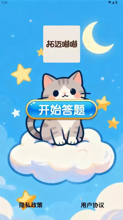 拓迈喵喵