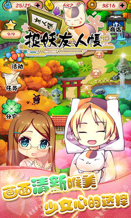 捉妖友人帐