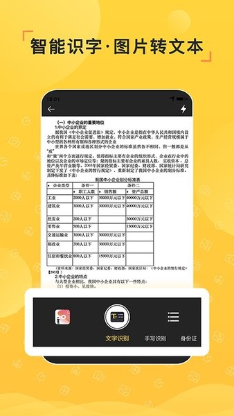 识力派OCR文字识别图片转文字