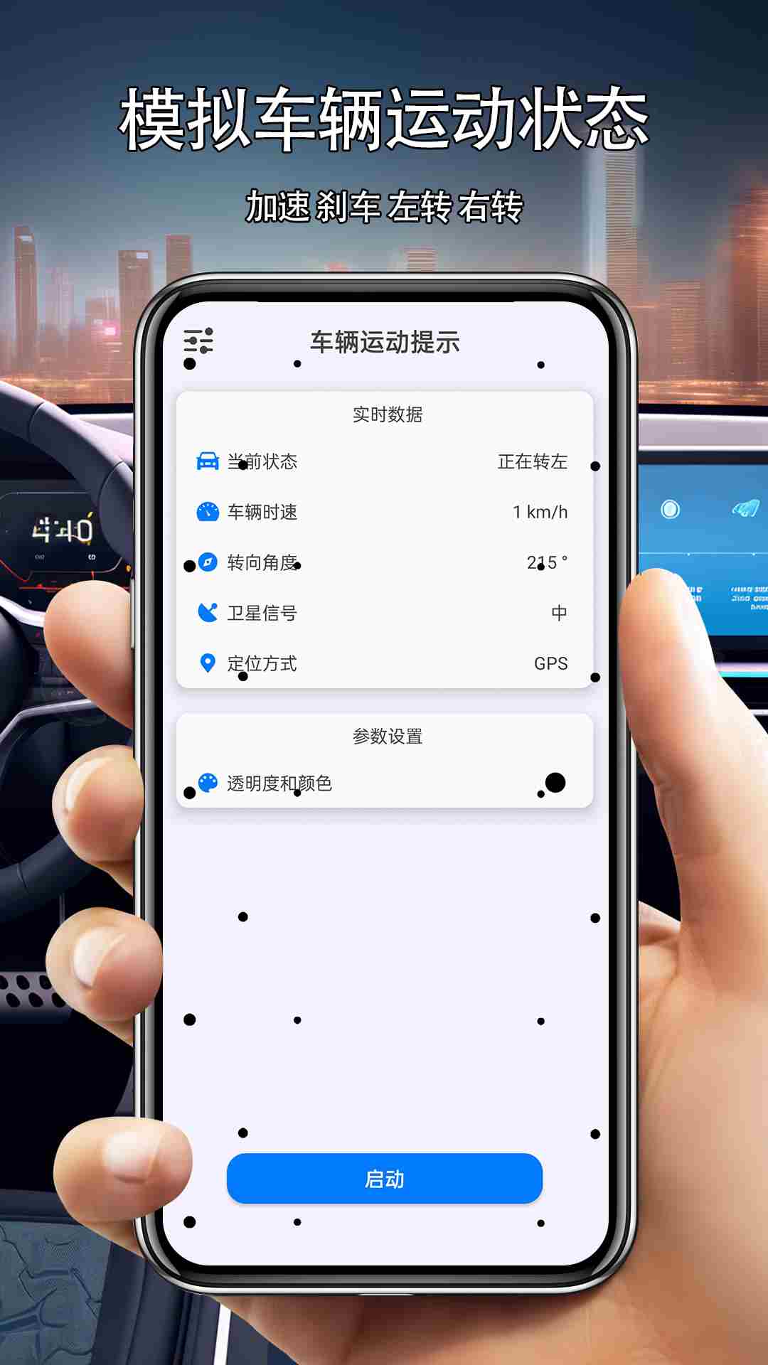 车辆运动提示(防晕车工具) v1.1.4 安卓版