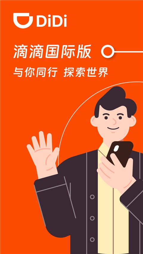 滴滴国际版(打车出行软件) v7.6.20 安卓手机版