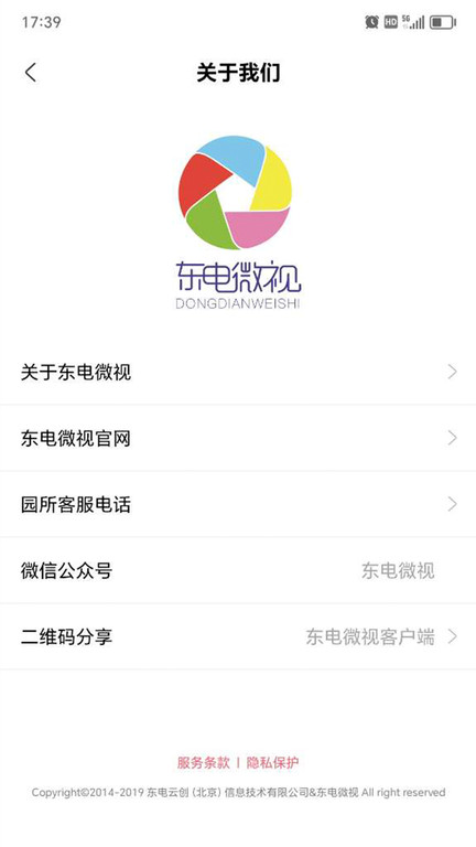 东电微视客户端 东电微视客户端