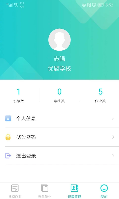 优题网教师端