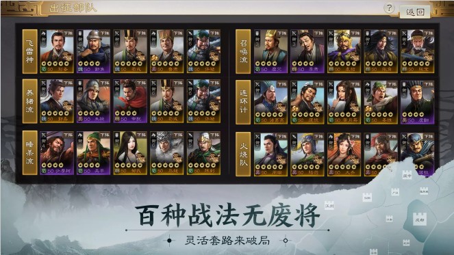 三国志·战棋版