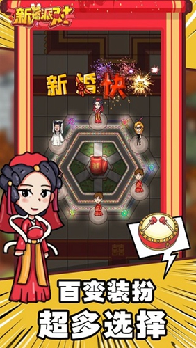 新婚派对破解版免广告 安卓版1.0 新婚派对破解版免广告 安卓版1.0