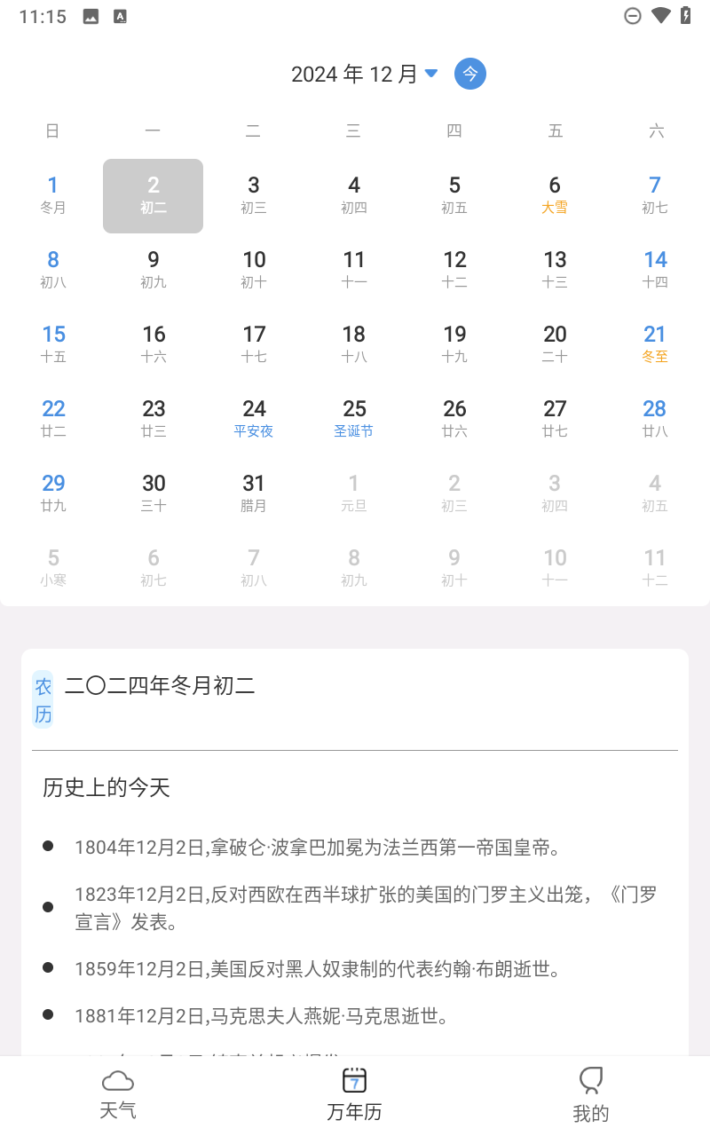 爱天气 爱天气