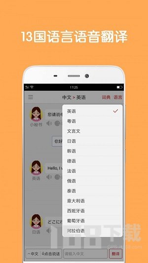 同声传译