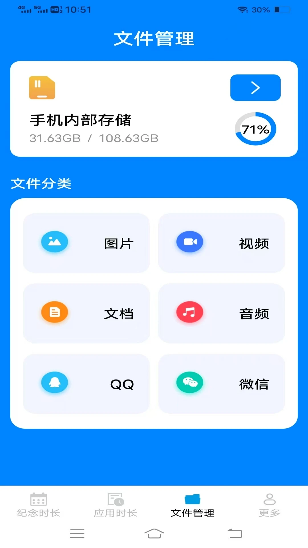 清澈时长管家