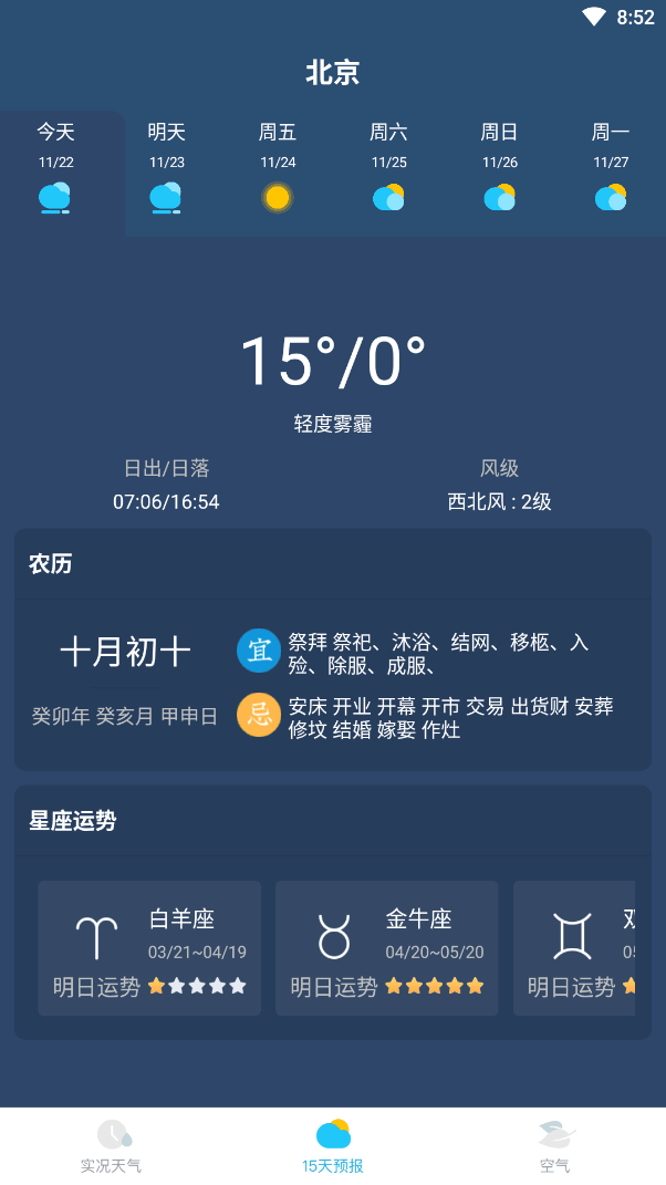 新氧天气(天气预报软件) v2.3.5 安卓版