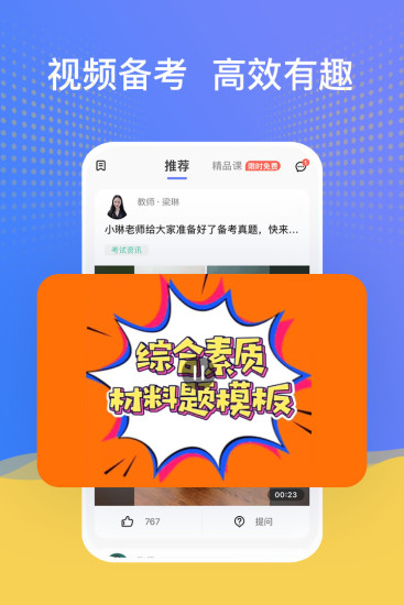 陪你考教师