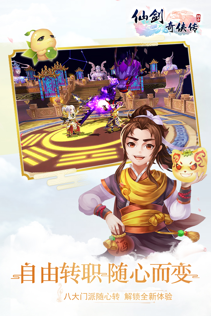 仙剑奇侠传3D回合九游版本 9.0.0最新版本