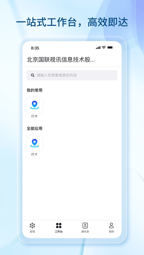 数智国联