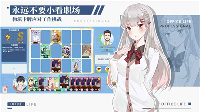 职 场 与 生 活 游 戏 破 解 版