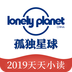 孤独星球人类重生