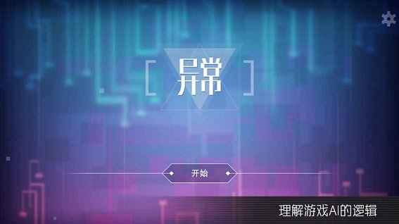 异常