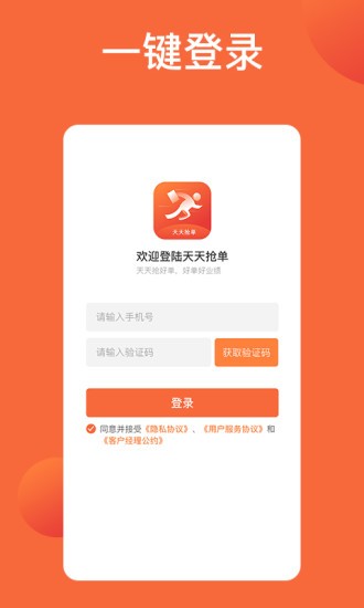天天抢单信贷神器