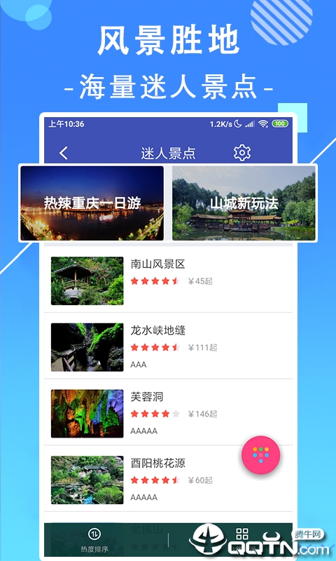 掌上重庆