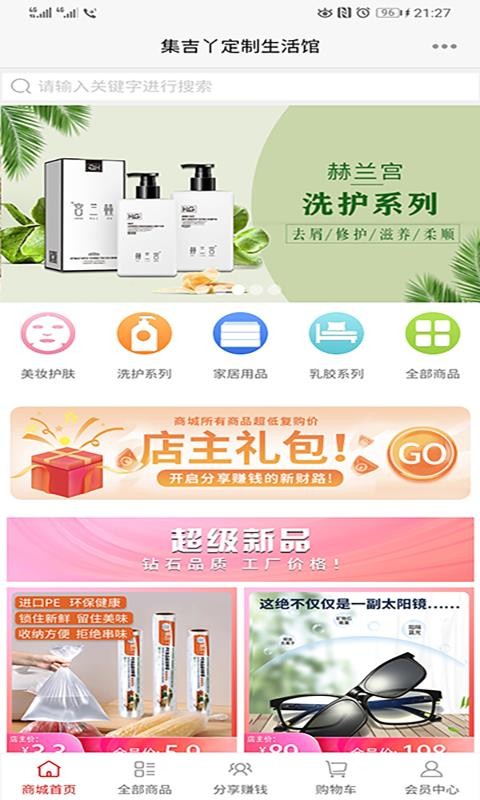 集吉丫生活馆 集吉丫生活馆